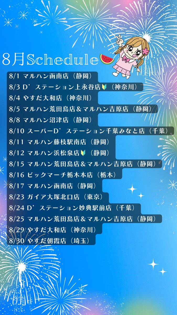 orionolife's tweet image. \\８月スケジュール🐬🫧🍉//

8月も一緒に楽しもうっっ✊🏻🌸

今月も皆さんに
沢山お会い出来ますように🫶🏻
いいね、拡散してくれると嬉しいです☺︎

#pr 
#フォロバ100 →是非ﾌｫﾛｰしてね☺︎✨