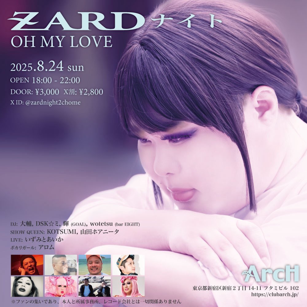 ꉂꉂ 📣 PARTY INFO
2025年8月24日(日)
ZARDナイト -OH MY LOVE-

＼ほら 加速度つけてZARDを好きになる！／

パステルカラーの季節に(？)
新宿２丁目で『ZARDナイト』初開催✨

このままずっと忘れたくない
ZARDの名曲たちを 体中感じて！

🔽詳細
<a href="/ZARDnight2chome/">ZARDナイト</a> 
clubarch.jp/events/2025082…