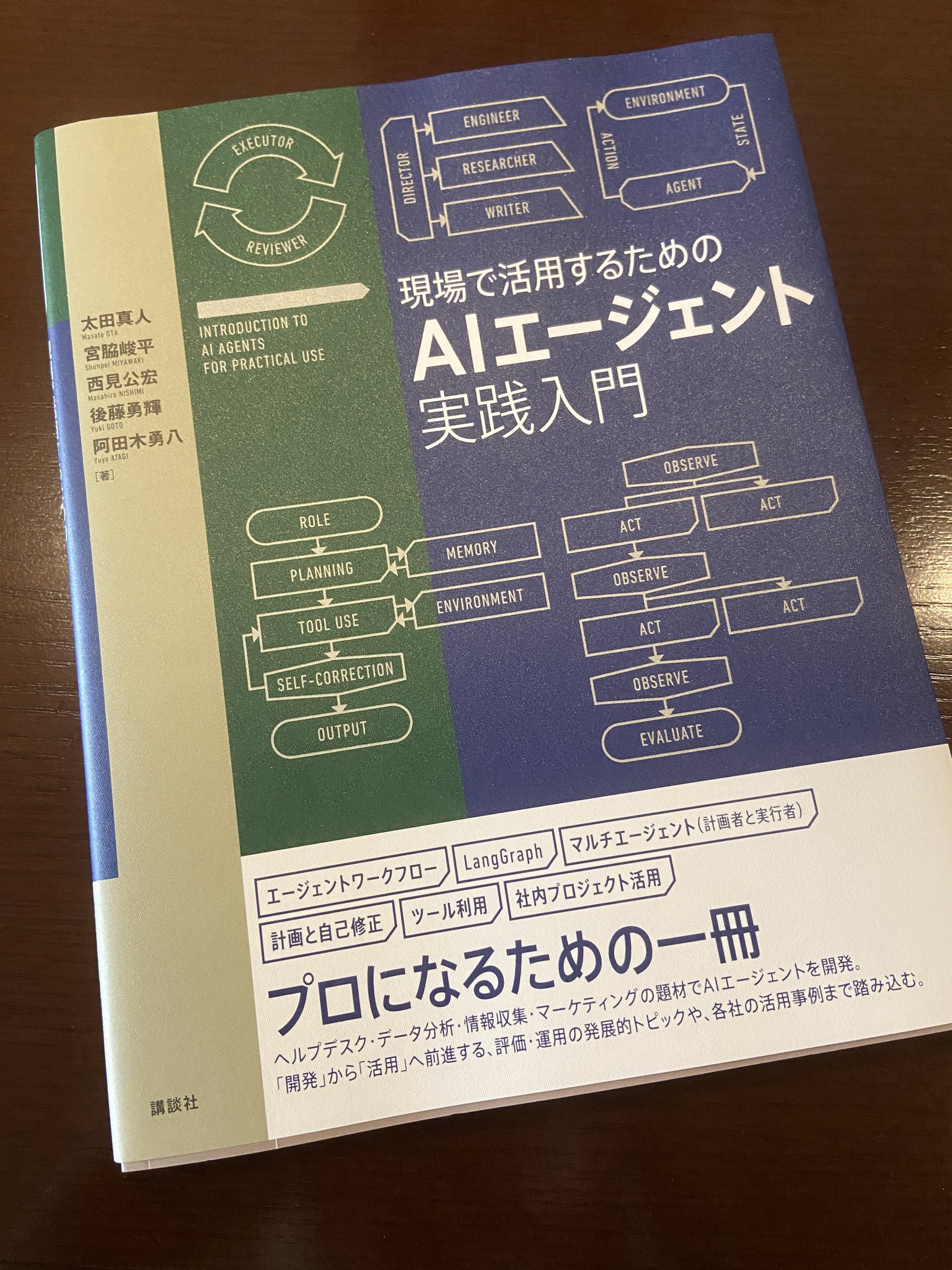 【新品未読品】現場で活用するためのAIエージェント実践入門/講談社/送料無料 現場で活用するためのAIエージェント実践入門 (KS情報科学専門書