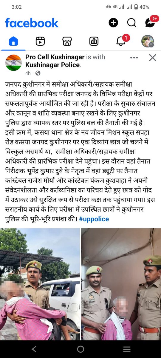 राजेश मौर्य जी आपकी सराहनीय काम को सलाम। <a href="/kushinagarpol/">Kushinagar Police</a> <a href="/Uppolice/">UP POLICE</a>