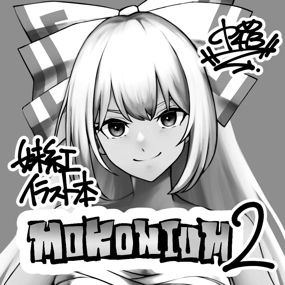 equality_taira's tweet image. 2025年10月19日に東京ビッグサイト西ホールで開催予定のイベント「第十二回博麗神社秋季例大祭」へサークル「極凍地域」で申し込みました。
原稿がんばるぞ~