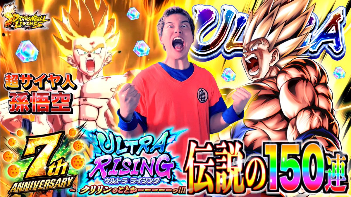 【予告】今夜20時〜プレミア公開🎥
全員通知オンにして戦闘準備に備えよ🔥

本編URLはこちら⬇️
youtu.be/qtPbRzt22P0?si…

※今世紀最大の神引きですwww

待望の7周年第3弾ガチャ動画✨️
絶対に見逃すな🔥🔥🔥

#レジェンズ #7周年 #孫悟空