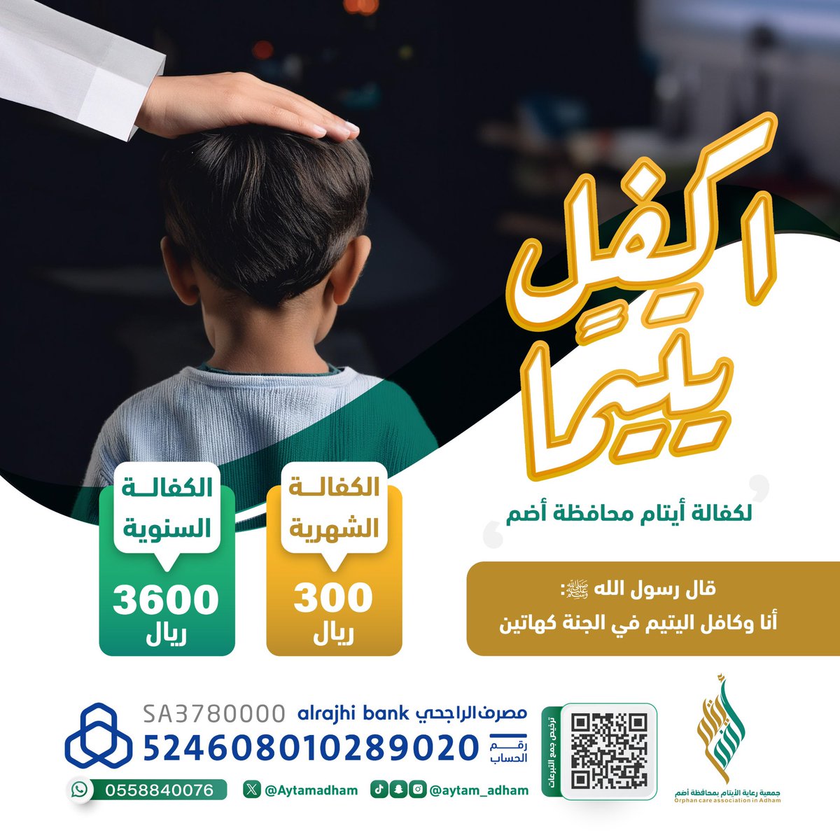 ALMISNID's tweet image. أخرج من محفظة دنياك👝 
لمحفظة أخرتك ⚖️

ما تنفقه على يتيمٍ اليوم تجده غدًا مضاعفًا عند الله أضعافًا لا تُحصى!📈
كفالتك لليتيم ليست مجرّد نفقة بل هي رفقةٌ للنبي ﷺ في الجنة 💫🌿

أودع لآخرتك الآن من هنا 📲:
store.aytamadham.org.sa/p/128811