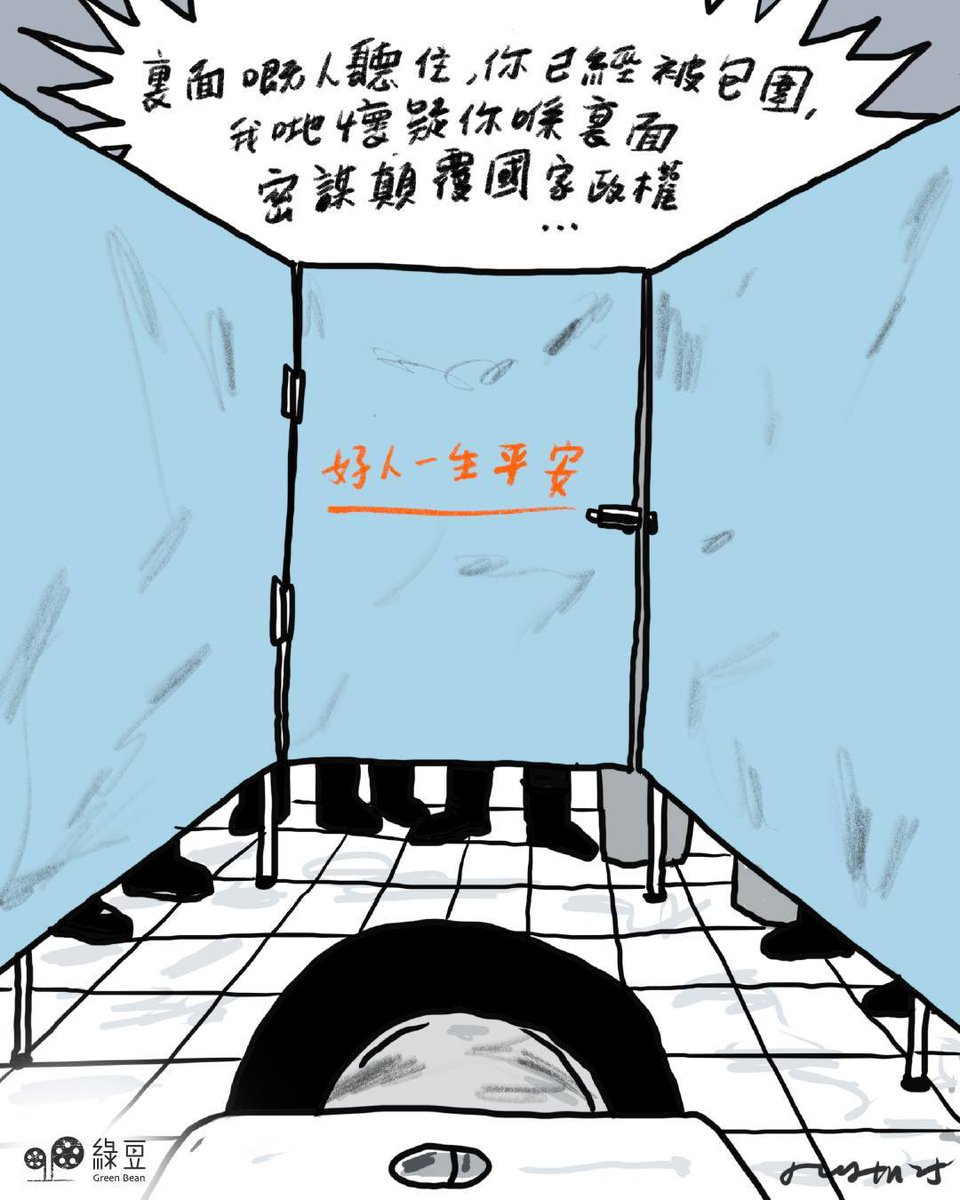 hkposter777's tweet image. 無廁不國安
黃照達|黑膠集 @little_pink_man
綠豆 @greenbean.media
#中港城 #煽動意圖 #煽動字句 #國安處 #國安法 #刑事毀壞