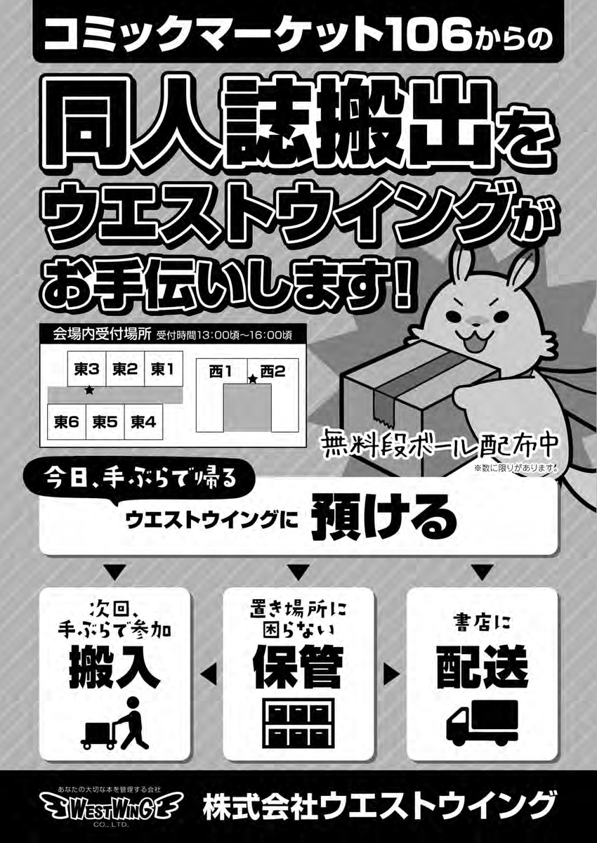 同人誌搬出】サークルの会場からの本の搬出は、宅配便の他、ウエスト 