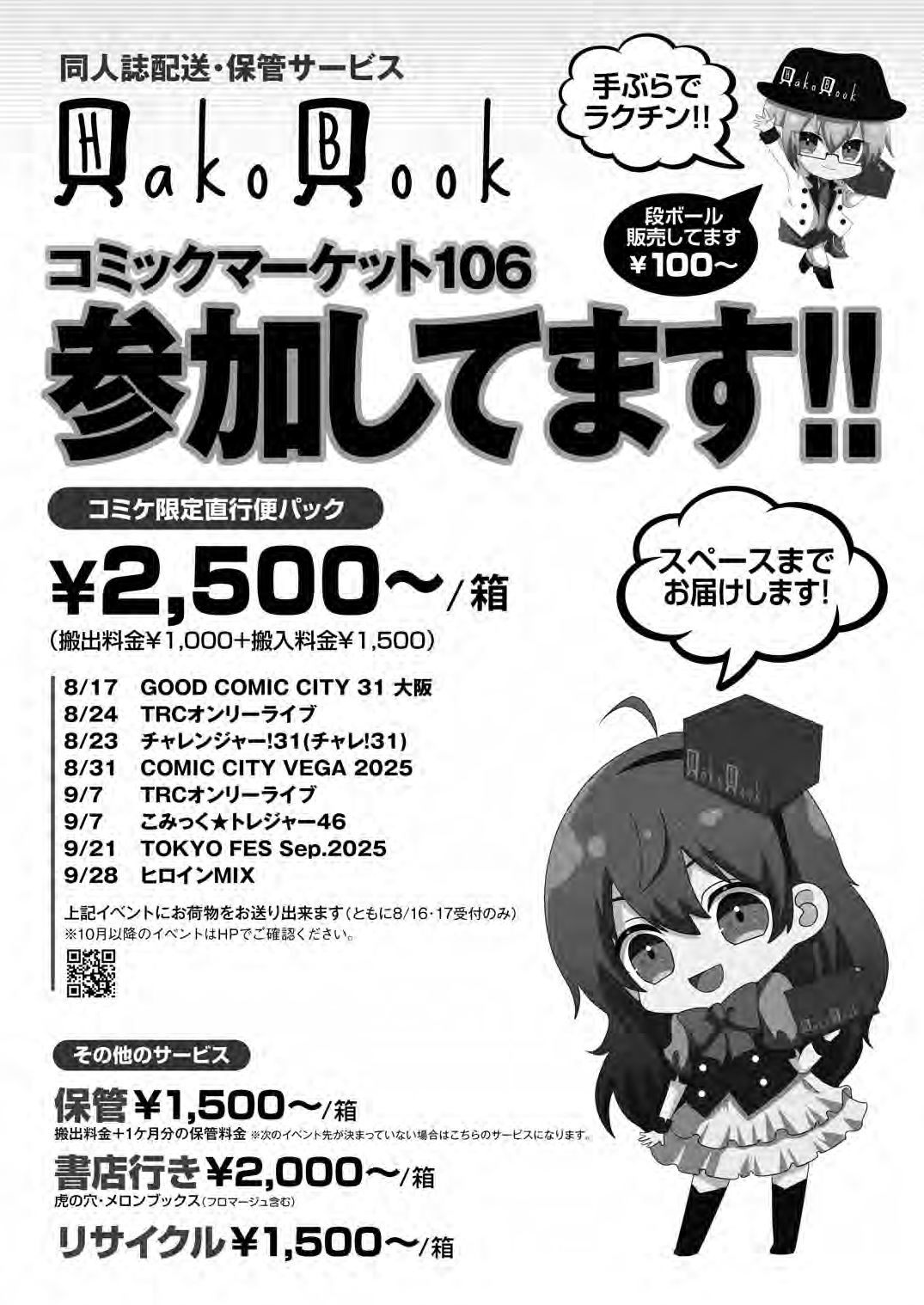 ✴︎ご成約品✴︎フォロワー様　おまとめ同梱包　イベント割引　４点 ヨル🌺8/16土C106東7K-22a on X: 
