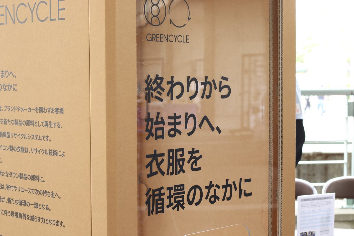 katallertoyama's tweet image. /
#ゴールドウイン × #カターレ富山
♻️#GREENCYCLE 衣服回収📢
\
GREENCYCLE 衣服回収を実施💪
📅8月2日(土)
🆚#RB大宮アルディージャ
「着古した」「傷んだ」衣類はありませんか?
衣服類だけでなく羽毛布団も回収いたします!
グッズ売り場付近の特設ブースにて回収します!…