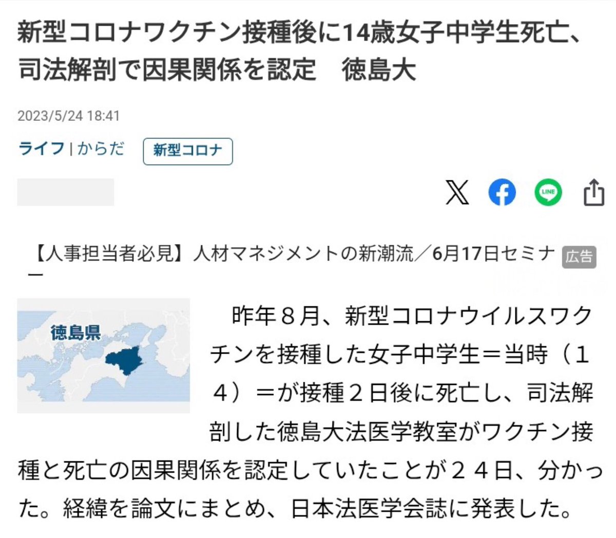 TJB7777777's tweet image. 全く健康だった女の子がワクチンを打って2日後に死亡。これは誰に起きるか分からない。国はこんなモノを国民に勧めちゃいけない。