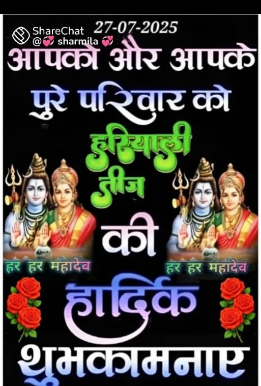 समस्त प्रदेशवासियों को राजस्थान के सांस्कृतिक एवं लोक आस्था के प्रतीक पर्व हरियाली तीज की हार्दिक बधाई एवं शुभकामनाएं।
#हरियाली_तीज 
#जयपुर 
#राजस्थानी_संस्कृति