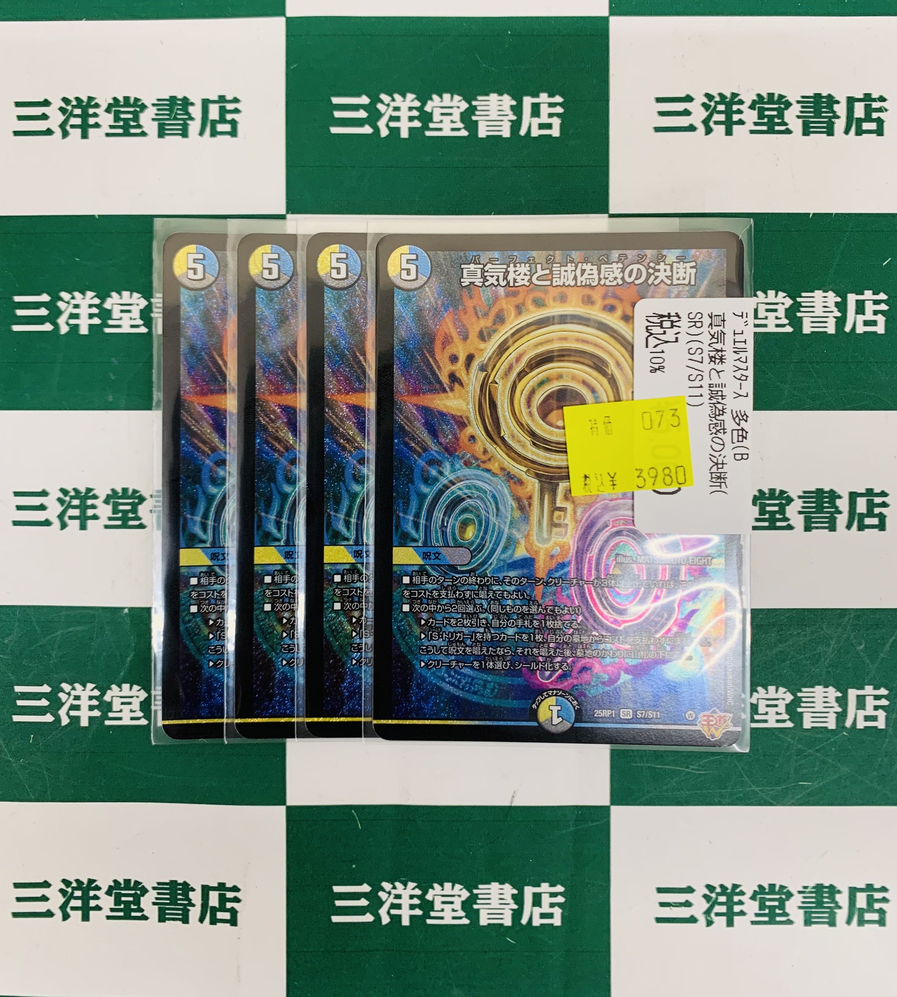 真気楼と誠偽感の決断パーフェクトペテンシー　dj 蜃気楼と誠偽感の決断 パーフェクトペテンシー1枚どこで 買え