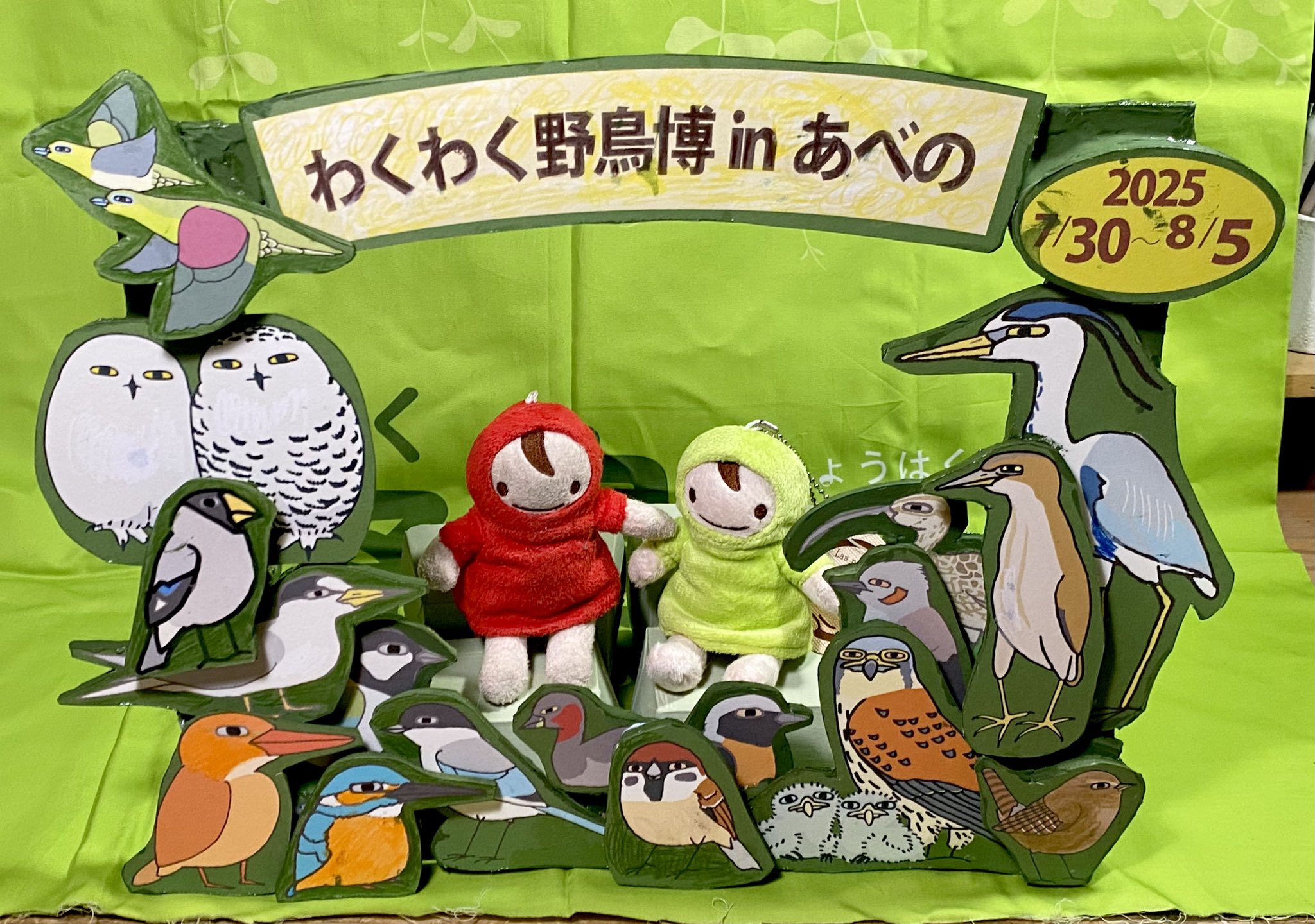 ソ*リ様 日本野鳥の会　やまね工房　タンチョウ　ヒナ　ぬいぐるみ 日本野鳥の会 ☆ タンチョウのヒナ・タマゴにもなるぬいぐるみ