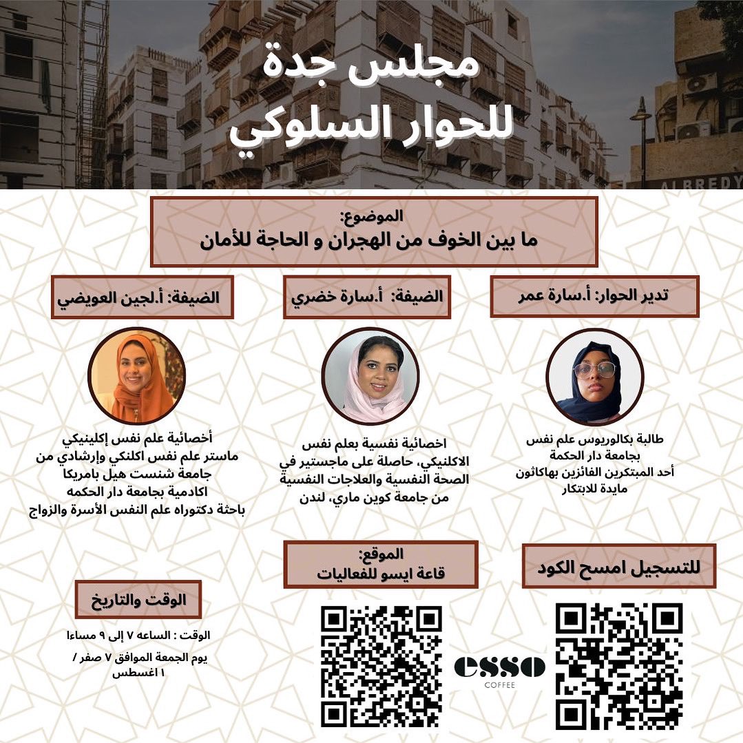 مجلس جدة للحوار السلوكي tweet media