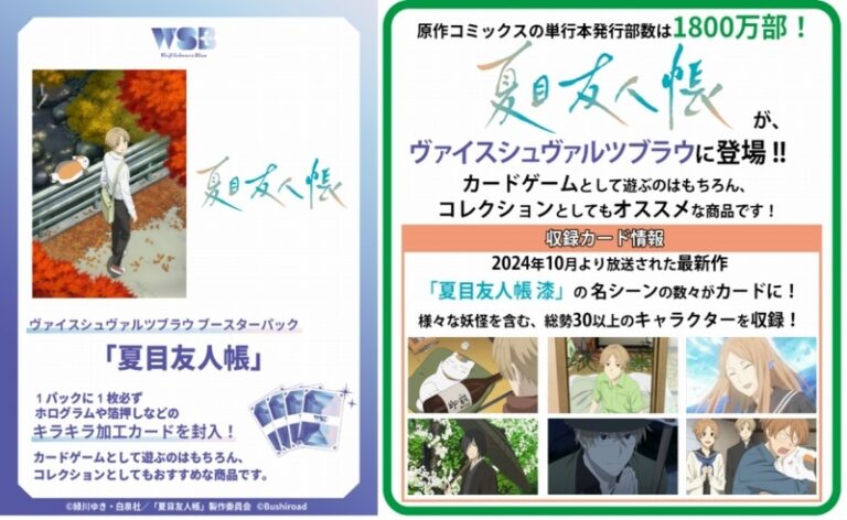 natume_ing's tweet image. アニメイトオンラインにて予約受付中
ヴァイスシュヴァルツブラウ ブースターパック 夏目友人帳
▼詳細はこちら↓
animetoyinfo.com/2025/06/22/nat…
