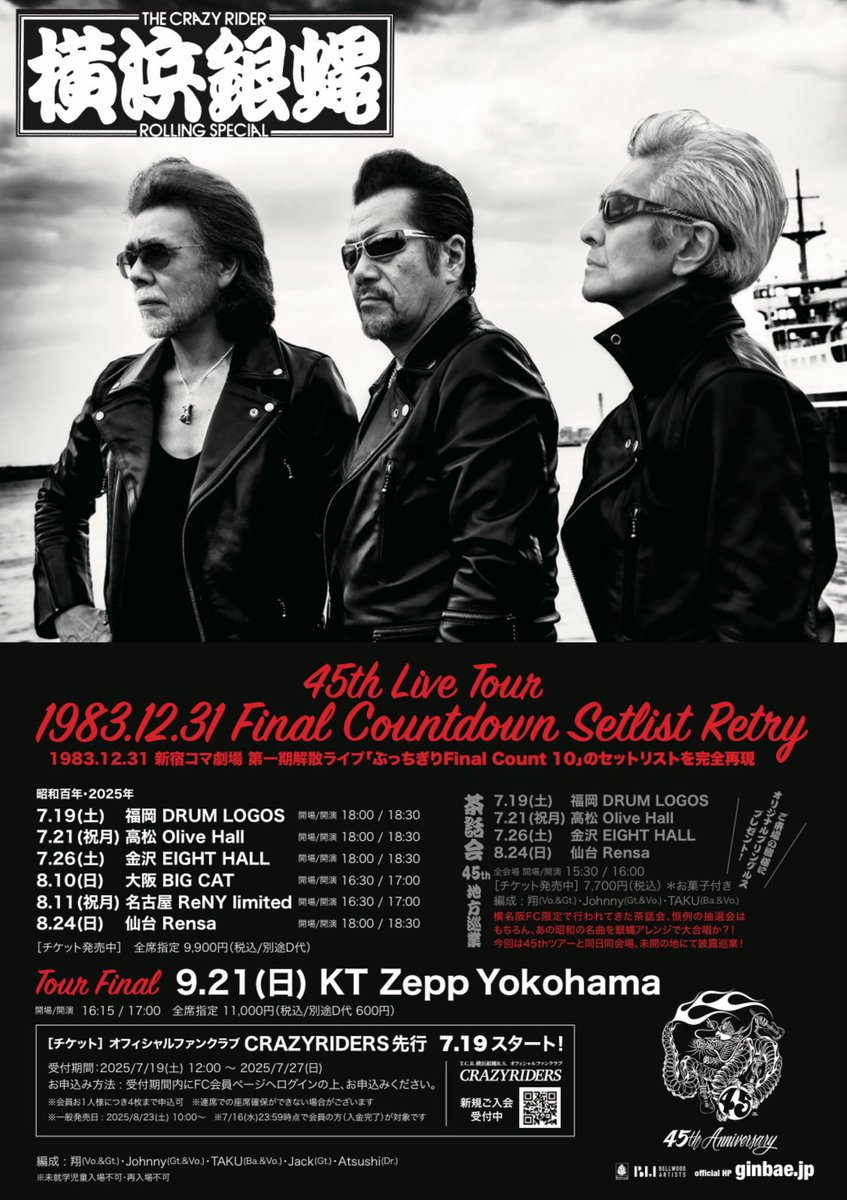 T.C.R.横浜銀蝿R.S. (@TCRginbaeRS) / X