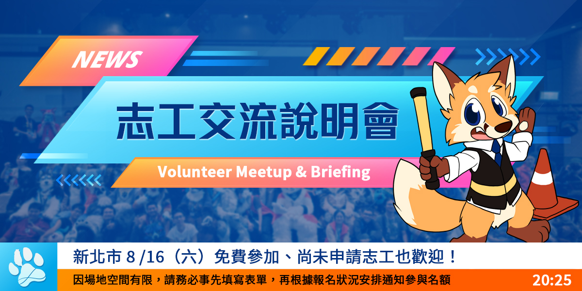 infurnity's tweet image. 📰 新聞速報，讓我們為您插播一則最新消息：
你對協助這萬獸方城市的建設有興趣嗎？
想知道工作團隊都在做什麼嗎？
想與團隊成員交流認識嗎？
我們將於8/16(六)下午舉辦『志工交流說明會』，歡迎對協助這場盛事有興趣的同好來參與！

時間：8 /16（六）下午（詳細時間將於通知信提供）…