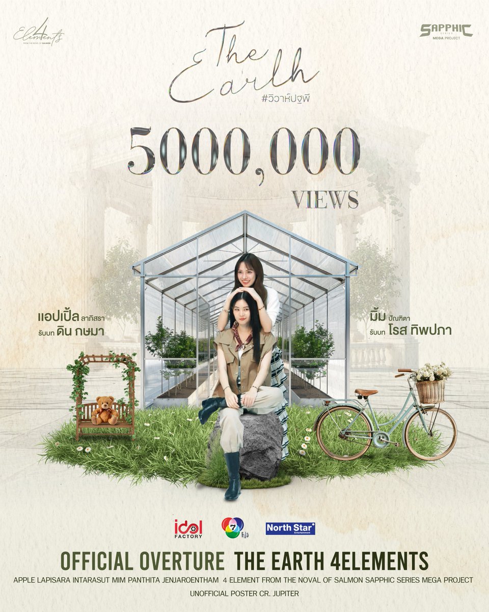 Bowbobebow's tweet image. 🌍🌹 Congratulations
For 500,000+ Views On YouTube

Official Overture - วิวาห์ปฐพี | The Earth 4Elements บ้านวาทินวณิช
📌 Official Overture out now on YouTube : IDOLFACTORY OFFICIAL

📽 Official Overture : youtu.be/4saGWsEzZg0?si…
ขอบคุณชาวสวน ไส้เดือน และทุกๆคน…