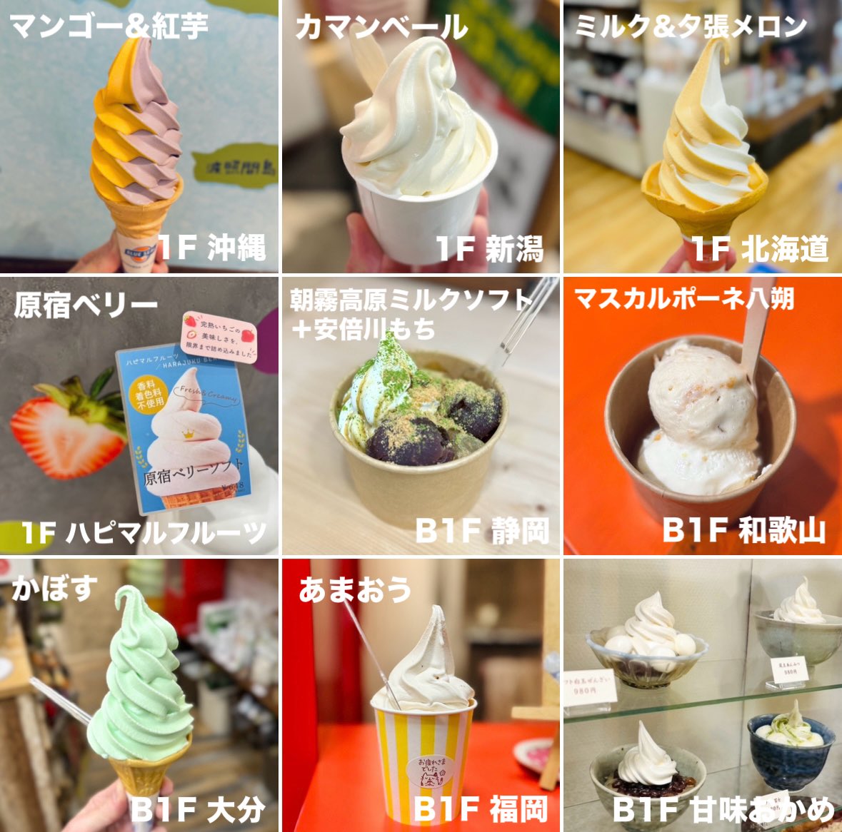 有楽町 東京交通会館にあるアンテナショップのソフトクリームとアイス大好きなので最新の一覧作った