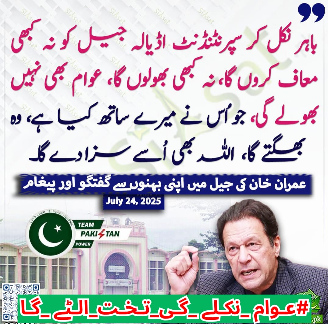 𝑺𝒂𝒊𝒓𝒂𝑨𝑲𝒉𝒂𝒏ⁱᴾⁱᵃⁿ (@iamcayraakhan) on Twitter photo یہ ظلم جو عمران خان کے ساتھ کیا جا رہا ہے نہ ہم بھولیں گے نہ بھولنے دیں گے۔ ہر ایک ایک ظلم کا حساب ان لوگوں سے لیا جائے گا ۔
#عوام_نکلے_گی_تخت_الٹے_گا
<a href="/TeamPakPower/">Team Pakistan Power</a>
<a href="/1sarz_/">Saira Aliᴾᵃᵏᴾᵒʷᵉʳ</a> <a href="/HRA_07/">Hassan Riaz Aheer</a>
<a href="/ABilal_786/">Bilal A Malik ᴾᵃᵏᴾᵒʷᵉʳ</a>
<a href="/Qashaf1_/">KAشAF.......ᴾᵃᵏᴾᵒʷᵉʳ</a> یہ ظلم جو عمران خان کے ساتھ کیا جا رہا ہے نہ ہم بھولیں گے نہ بھولنے دیں گے۔ ہر ایک ایک ظلم کا حساب ان لوگوں سے لیا جائے گا ۔
#عوام_نکلے_گی_تخت_الٹے_گا
<a href="/TeamPakPower/">Team Pakistan Power</a>
<a href="/1sarz_/">Saira Aliᴾᵃᵏᴾᵒʷᵉʳ</a> <a href="/HRA_07/">Hassan Riaz Aheer</a>
<a href="/ABilal_786/">Bilal A Malik ᴾᵃᵏᴾᵒʷᵉʳ</a>
<a href="/Qashaf1_/">KAشAF.......ᴾᵃᵏᴾᵒʷᵉʳ</a>
