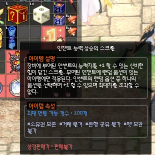 VerryTime's tweet image. 그렇게 본캐로도 먹엇습니다 이얏호
그리고 그다음판에 또 뻘개지더니 스크롤이 나왓습니다