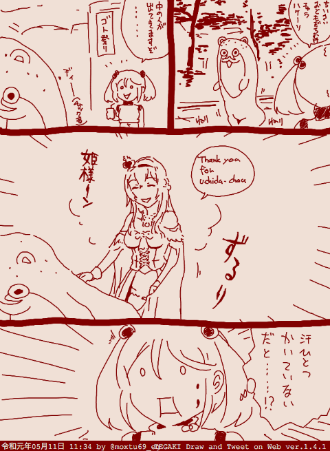 ボクカワウソの中の人姫様説 