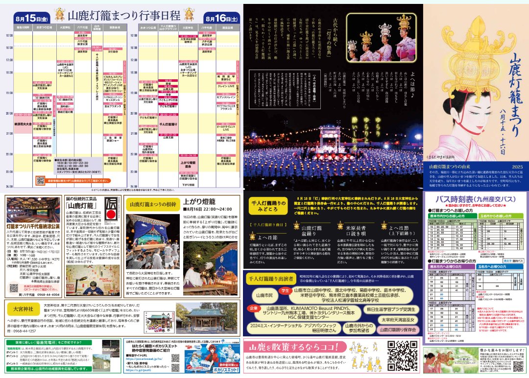 gradan12world's tweet photo. よ〜へ〜ほ〜♪よーへ〜ほ〜〜♪
またこの季節がやって来ました！
#山鹿灯��祭り2025 🏮❗️❗️
#ベジフリ も来るし #ゼロステ さんも来るし、いつもどおり 絡みまくって暴れるぜー！
■8月15日(金)
■#ぐらだん 出演時間 18時〜
屋台飯ー！花火じゃー温泉じゃー！！
金曜ロードショーは #火垂るの墓 ！ https://t.co/P2aW2SmXXU
