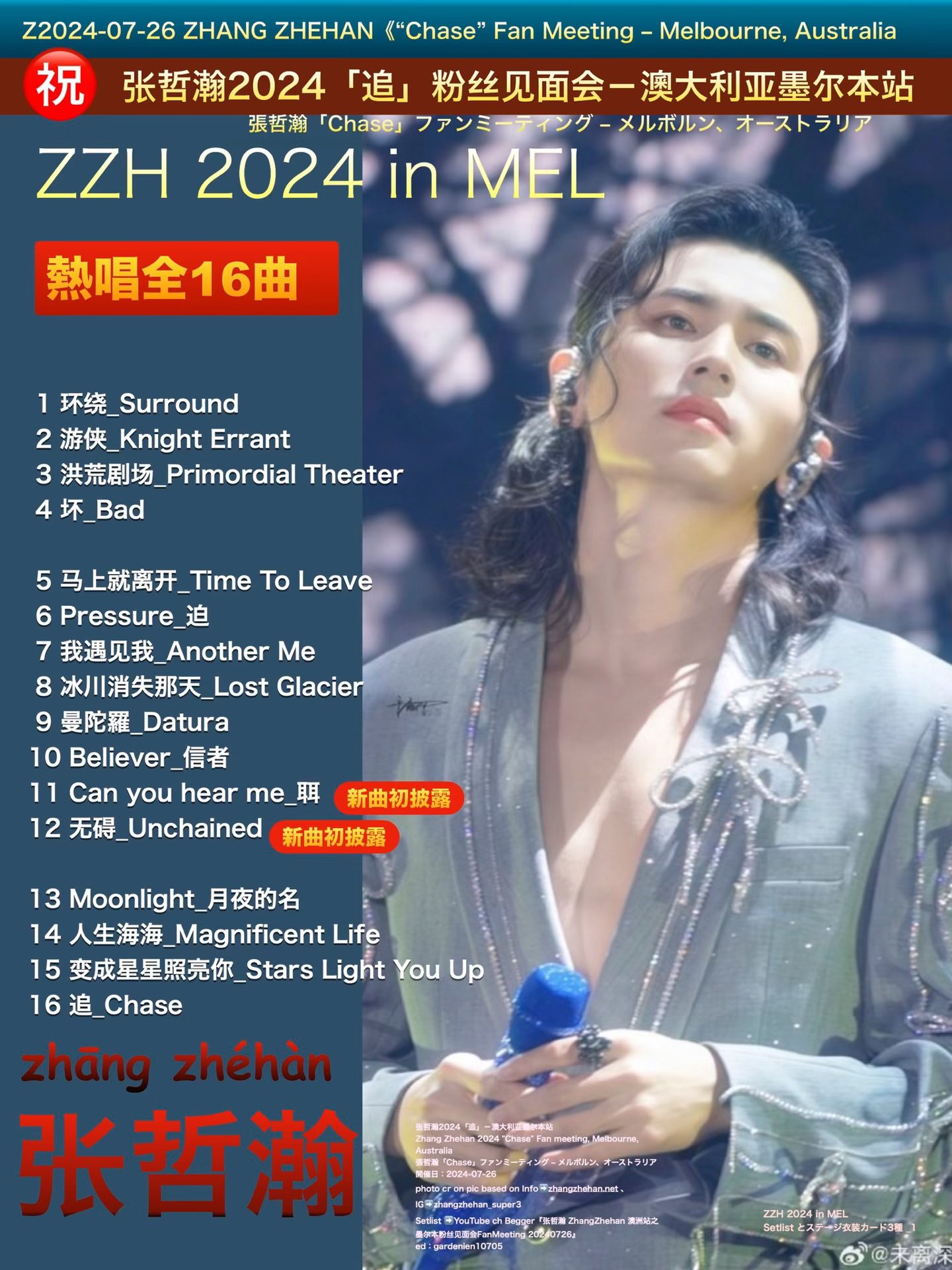 張哲瀚 costa 公式ポスター 張哲瀚 costa 公式ポスター
