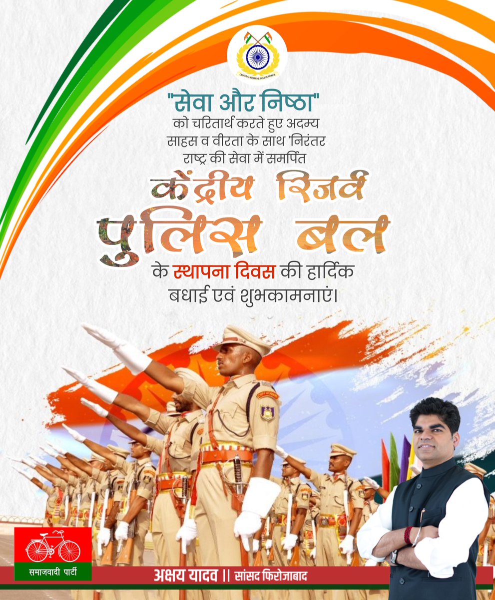 akshayyadavmp's tweet image. देश की सुरक्षा में समर्पित केंद्रीय रिज़र्व पुलिस बल (CRPF) के सभी जवानों को स्थापना दिवस की हार्दिक शुभकामनाएं।
आपका समर्पण और देशप्रेम हम सभी के लिए एक प्रेरणा है। आप सभी वीर बलिदानियों का यह राष्ट्र सदा ऋणी रहेगा।
जय हिन्द🇮🇳