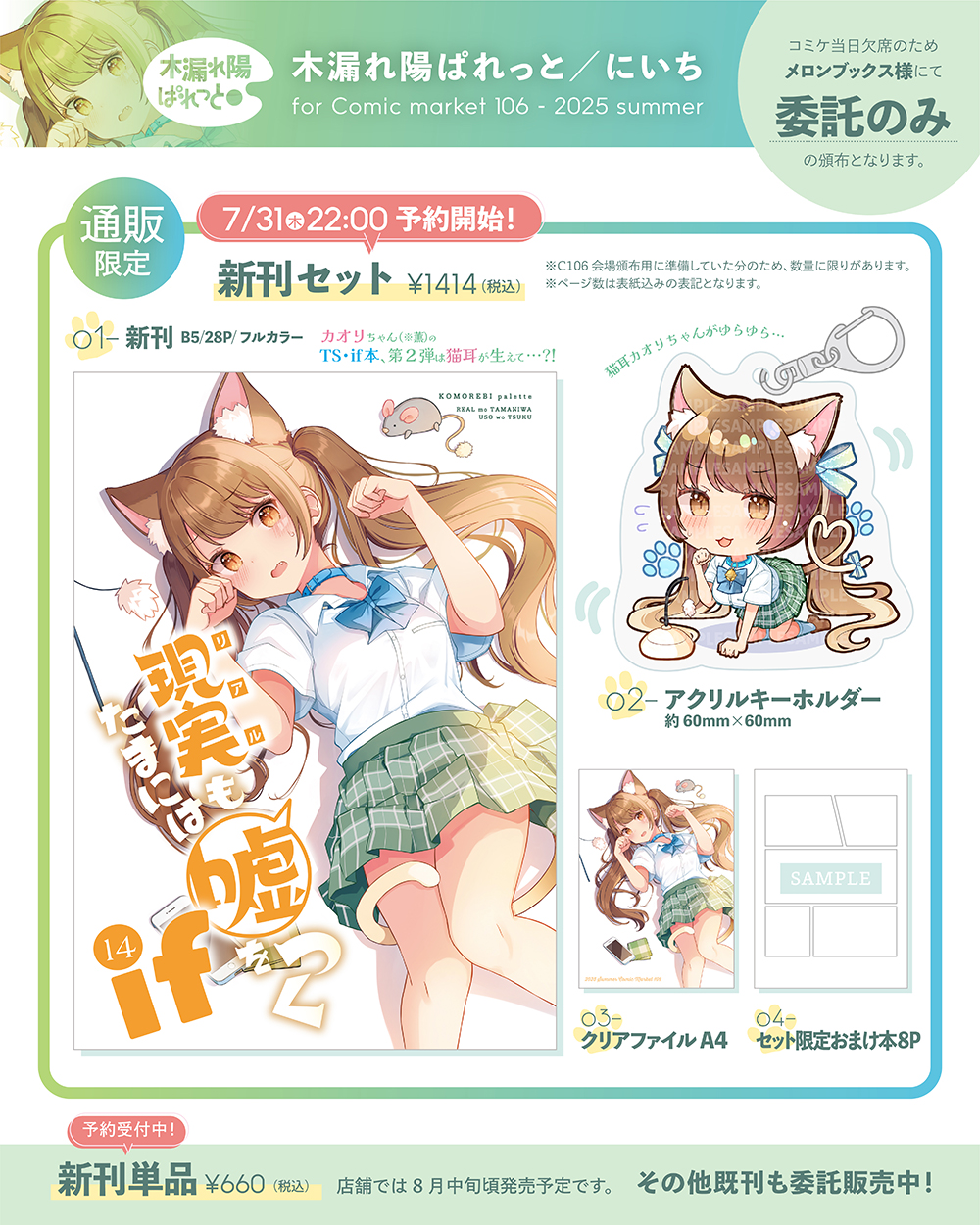 天原ふおん全作品セット 私の猫は王子様〜 初版(保存用) 天原ふおん 『わたしの猫は王子様』 2巻 - 花とゆめコミックス