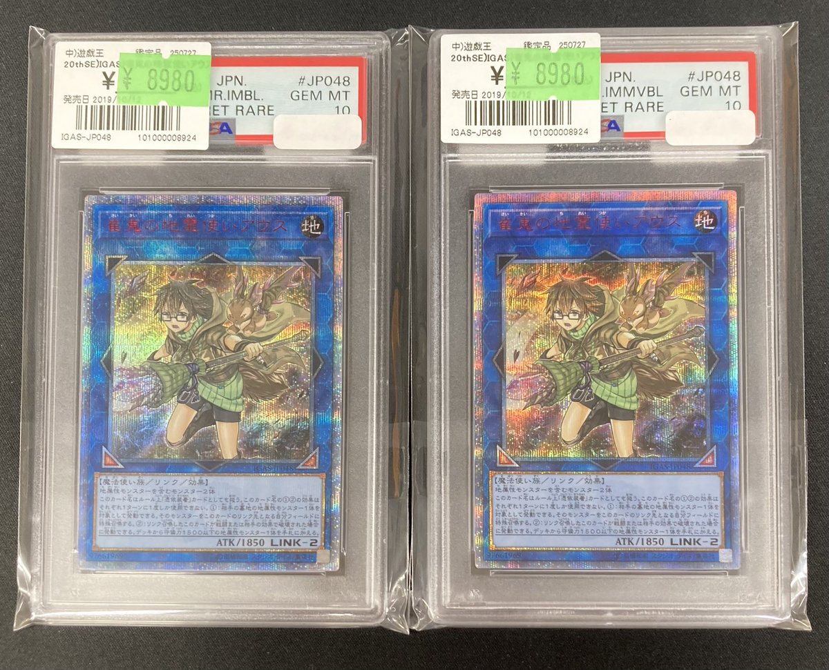 遊戯王　崔嵬の地霊使いアウス　20th psa10 20thシークレット 状態難/PSA10鑑定済〕崔嵬の地霊使いアウス【20thシークレット