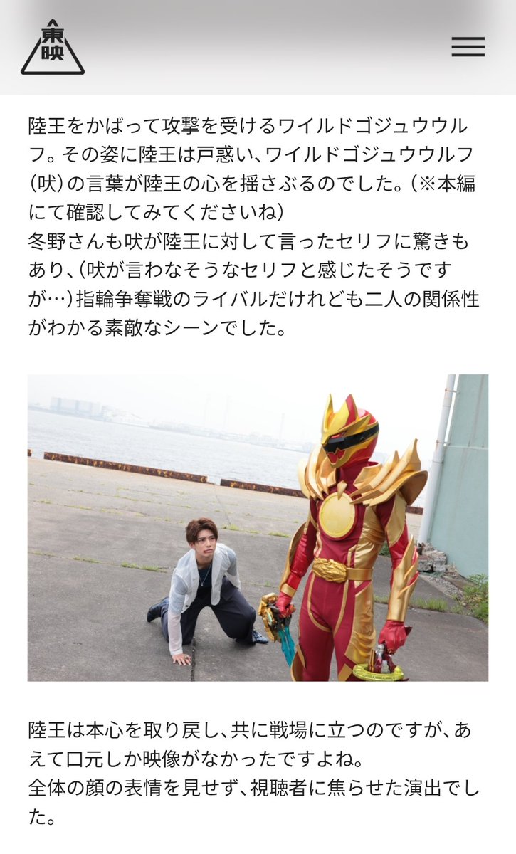 Alwendozhang's tweet image. Hoeru gave word to encourage Rikuo 

Fuyuno (Hoeru) jokingly said that Hoeru would normally never said those words

#Gozyuger 
#ゴジュウジャーナル