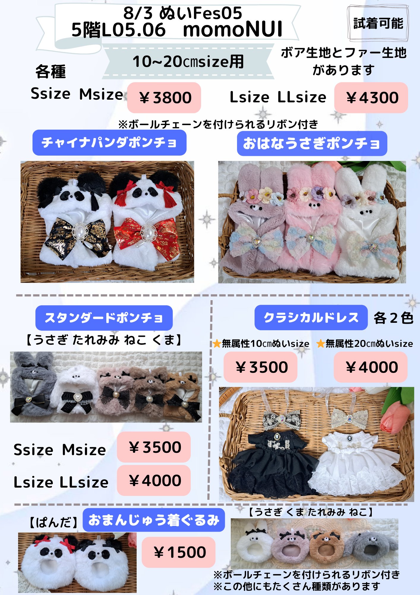 ぬい服　専用出品　♡荷物整理中様　4点 ぬい服 オーダー品4-155 meg様 きらどるサイズ