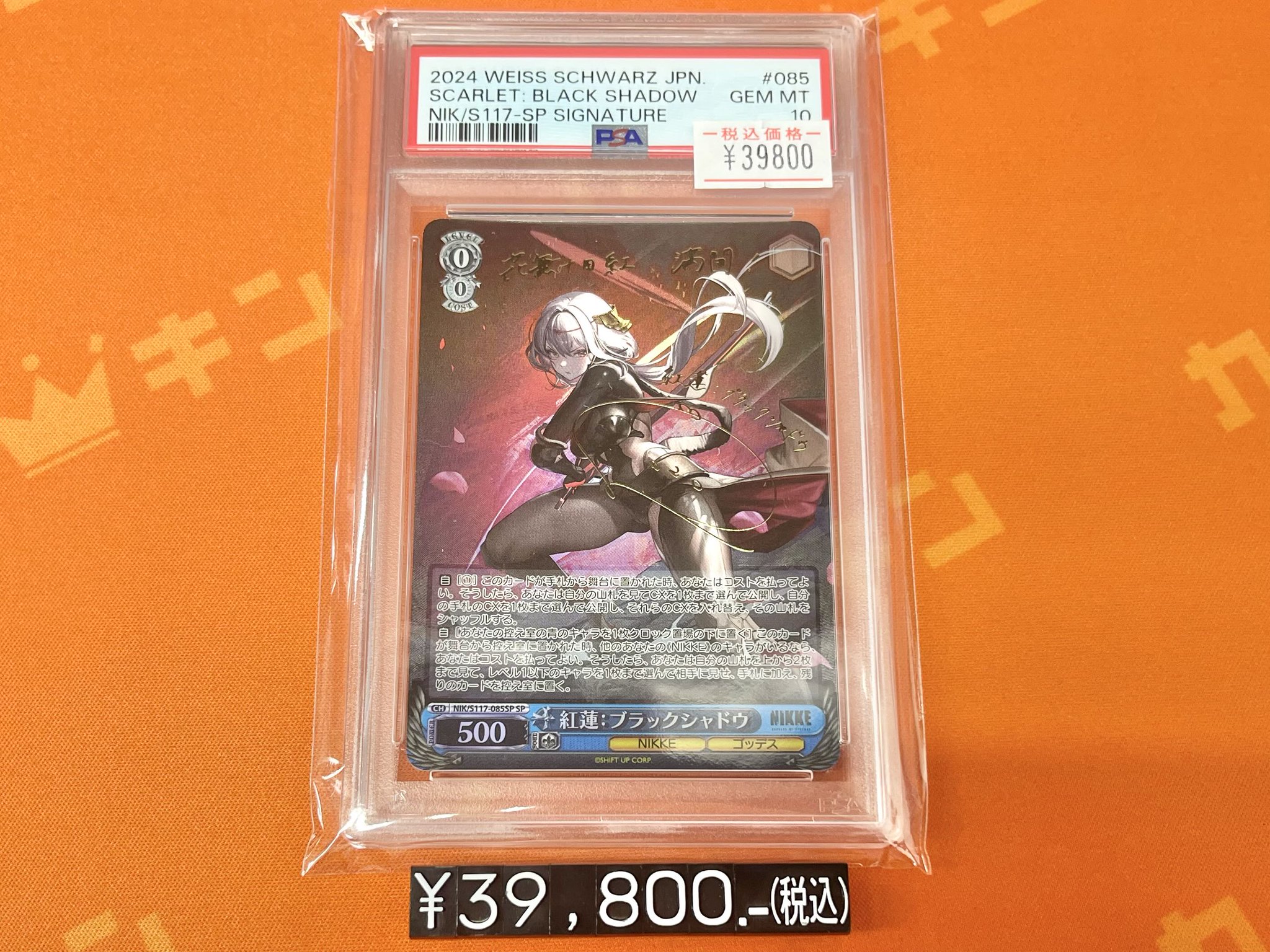 ヴァイスシュヴァルツ 紅蓮 ブラックシャドウ NIK/S117-085SP SP 紅蓮:ブラックシャドウ(SP)(NIK/S117-085SP) [ヴァイス