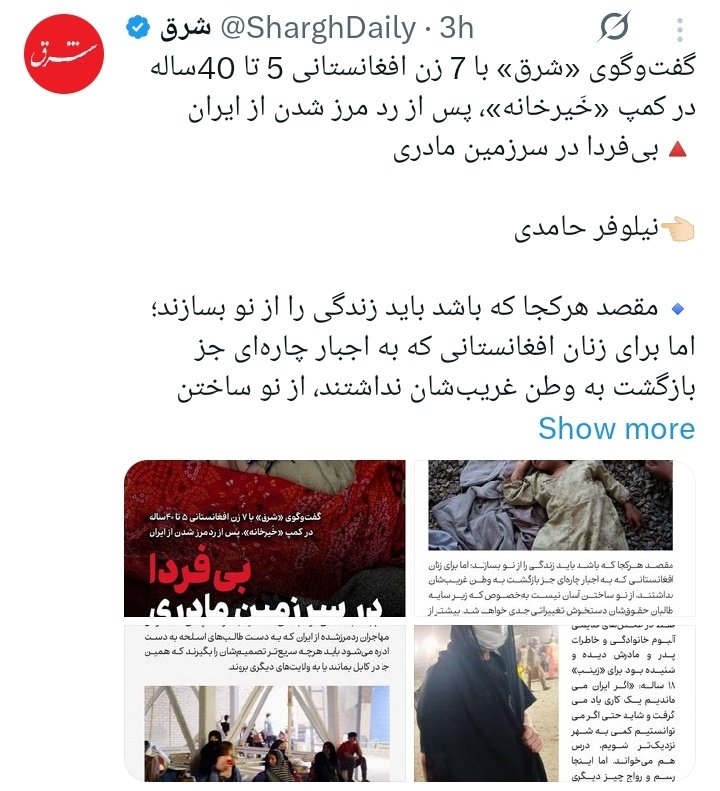 BlueHasty's tweet image. تا زمانی که تو ایرانن مشغول جهاد زایمان هستن ،نمیزارن تخت زایشگاه یه لحظه خالی بمونه،اما الان از ترس ازدواج نمیخوان برگردن کشورشون؟!ترس از ازدواج اجباری دارن؟؟توقع دارن ما هم حرفشونو باور کنیم؟؟ یه عده کاسب احمق خائن هم واسشون مرثیه میگن.
#اخراج_افغانی_مطالبه_ملی