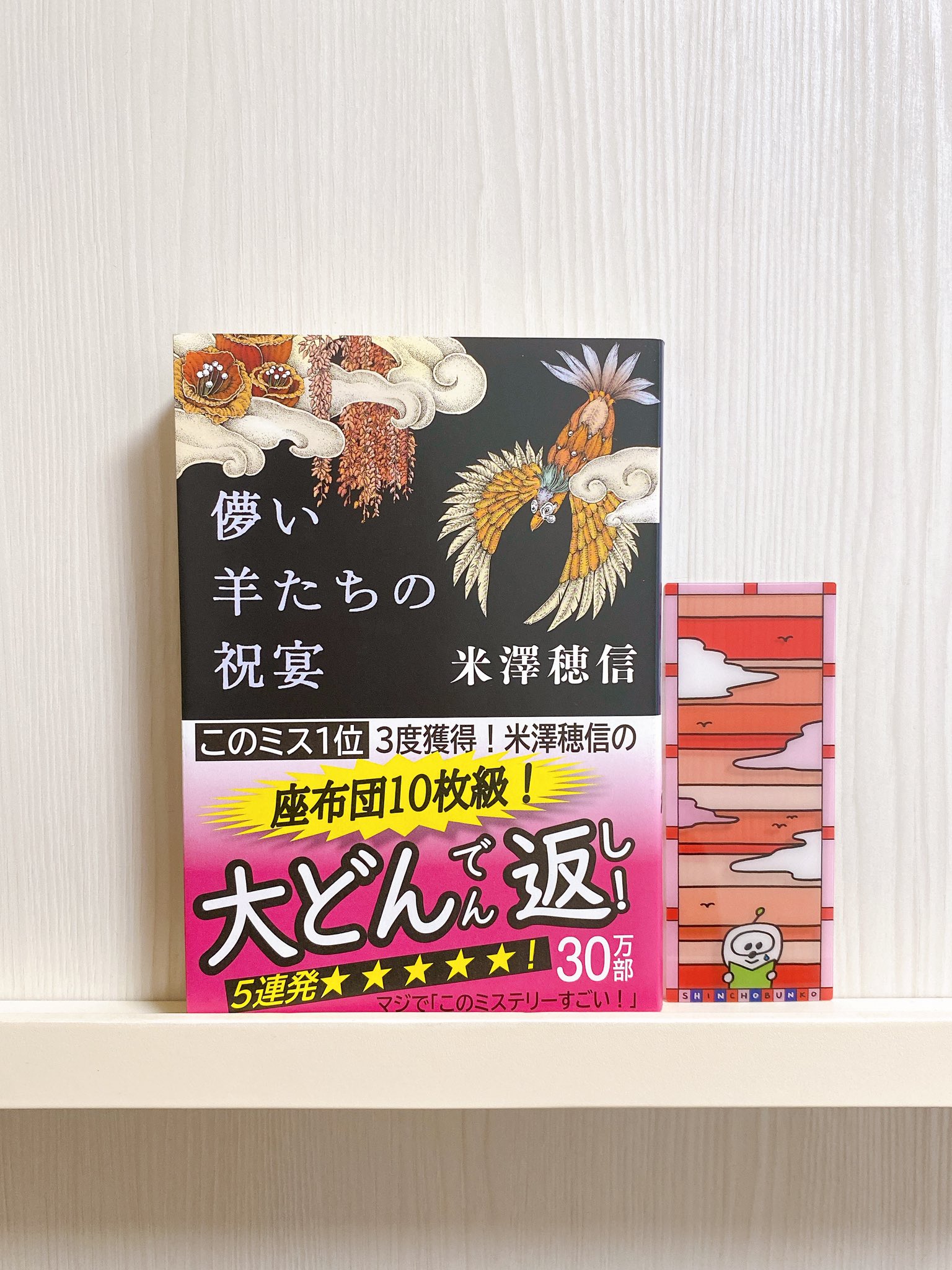 米澤穂信「暗鬼館への招待状」 米澤穂信「撃殺」 | 積読本は積読け!!