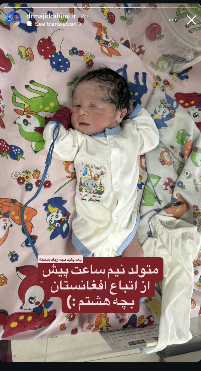 BlueHasty's tweet image. تا زمانی که تو ایرانن مشغول جهاد زایمان هستن ،نمیزارن تخت زایشگاه یه لحظه خالی بمونه،اما الان از ترس ازدواج نمیخوان برگردن کشورشون؟!ترس از ازدواج اجباری دارن؟؟توقع دارن ما هم حرفشونو باور کنیم؟؟ یه عده کاسب احمق خائن هم واسشون مرثیه میگن.
#اخراج_افغانی_مطالبه_ملی