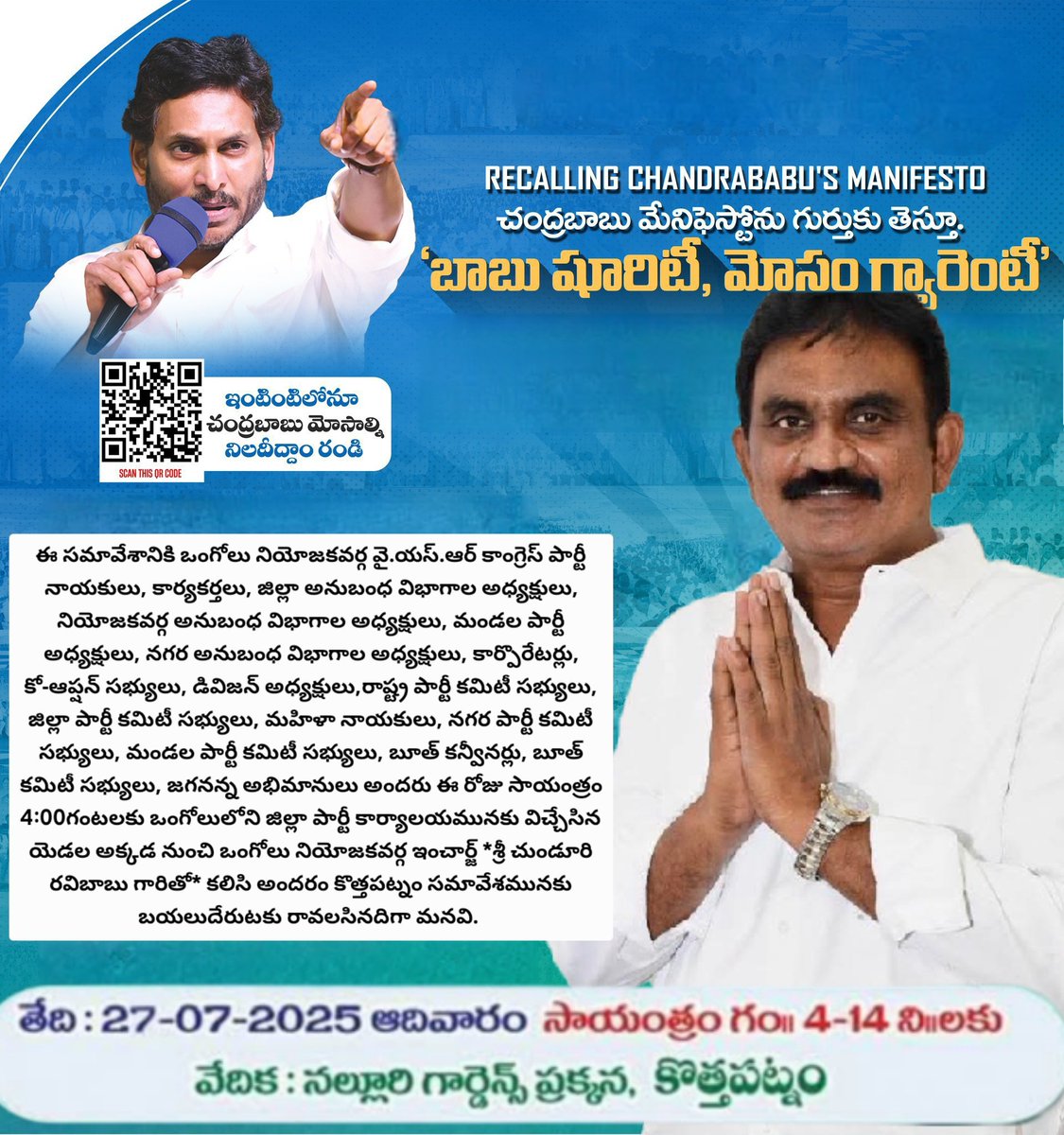 Chunduri_Ravi_B's tweet image. దీనినే అహ్వాన పత్రికగా భావించి అందరూ విరివిగా పాల్గొని ఈ కార్యక్రమాన్ని విజయవంతం చేయాలని ఆకాంక్షిస్తూ ...