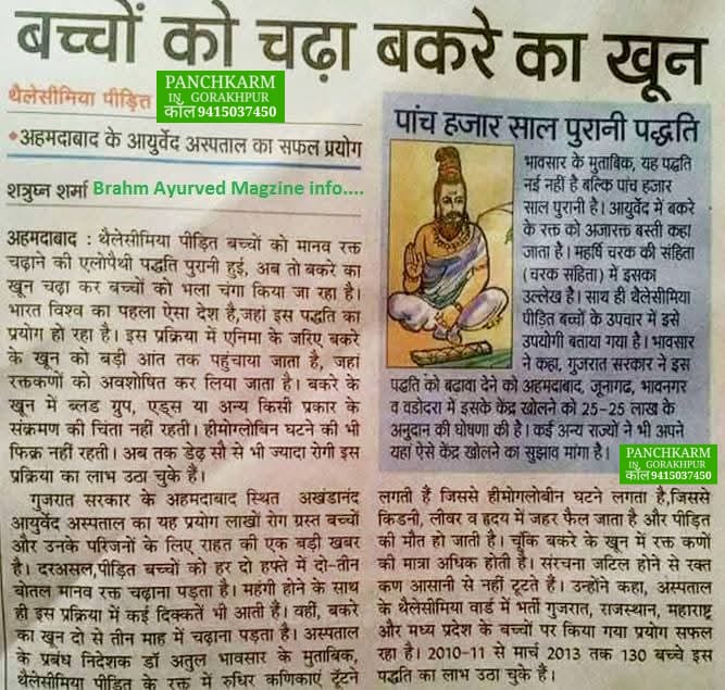 आयुर्वेदिक विधि से बकरे का खून चढ़ा कर के भी हीमोग्लोबिन बढ़ाया जाता है।
