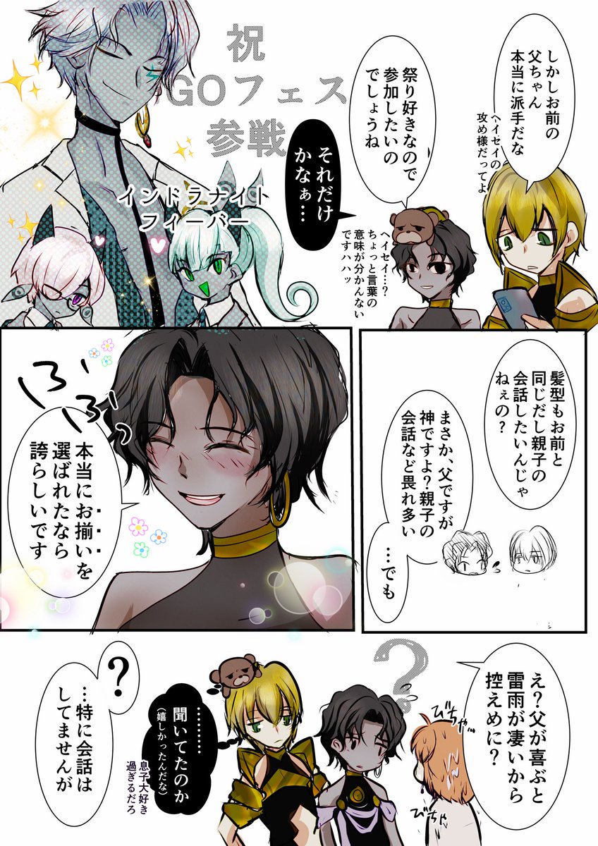 インドラとアルジュナ FGOフェスとアイアイエー組