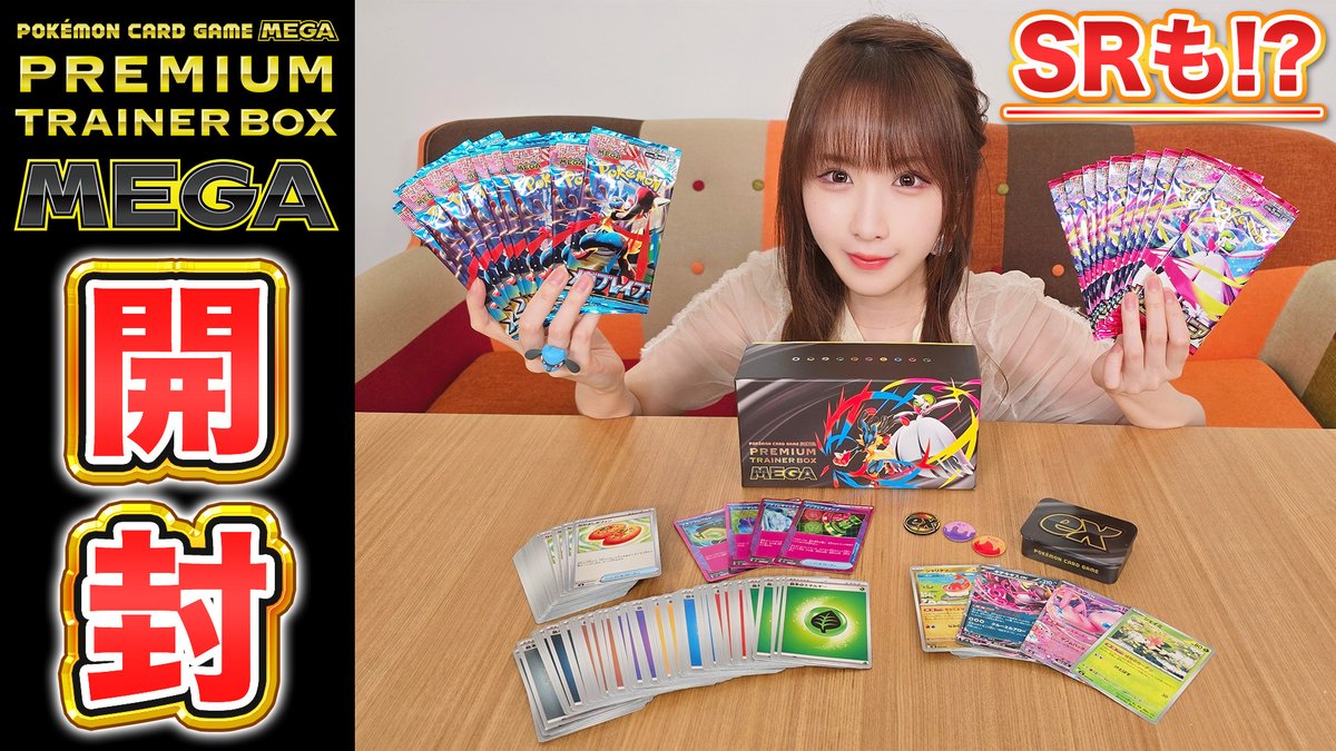 8月1日（金）発売の「プレミアムトレーナーボックス MEGA」を発売前に 