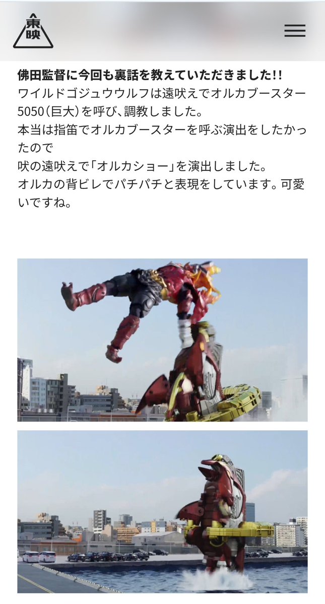 Alwendozhang's tweet image. The producer wanted to use a whistle to summon the giant Orca Booster but opted to use a howl in the end 

#Gozyuger 
#ゴジュウジャーナル