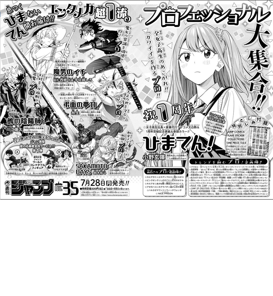 週刊少年ジャンプ 当選品 『漫福袋』