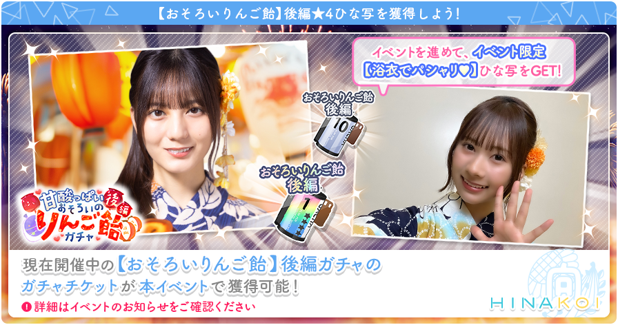 日向坂46 金村美玖ひなこいイベント景品