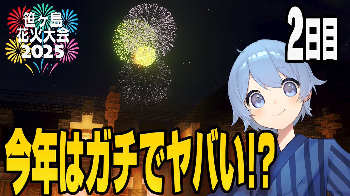 tdmn_03's tweet image. 19時30分からです!!
【#マイクラ花火大会】花火の種類がパワーアップ!? 2日目【#マイクラ参加型】 youtube.com/live/xAFZutrb5… @YouTubeより
