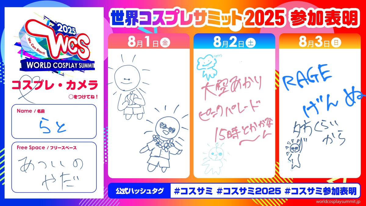 L4t___'s tweet image. 荷物の関係で逆にしました。いくよん。
 #コスサミ参加表明