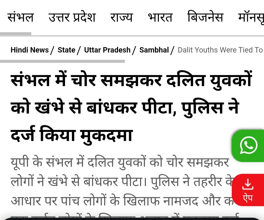 Question any sane person would ask:
Why would ppl beat anyone, without any reason??

Anyways, case has already been registered against the culprits.

But definitely it's not a "caste" issue as made out by this handle.