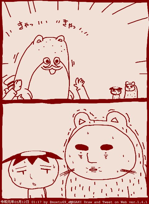 弊社のカワウソについて 