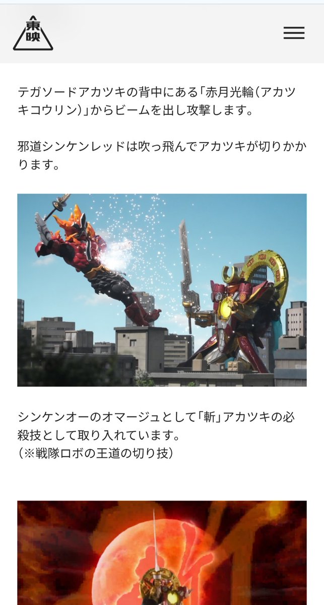 Alwendozhang's tweet image. The back part of Tega Sword Akatsuki is named &quot;Akatsuki Kourin (Akatsuki Halo)&quot; it could fire beams from it

The finisher also has a homage to Shinken-Oh&apos;s Finisher with the word &quot;slash&quot; 

#Gozyuger 
#ゴジュウジャーナル