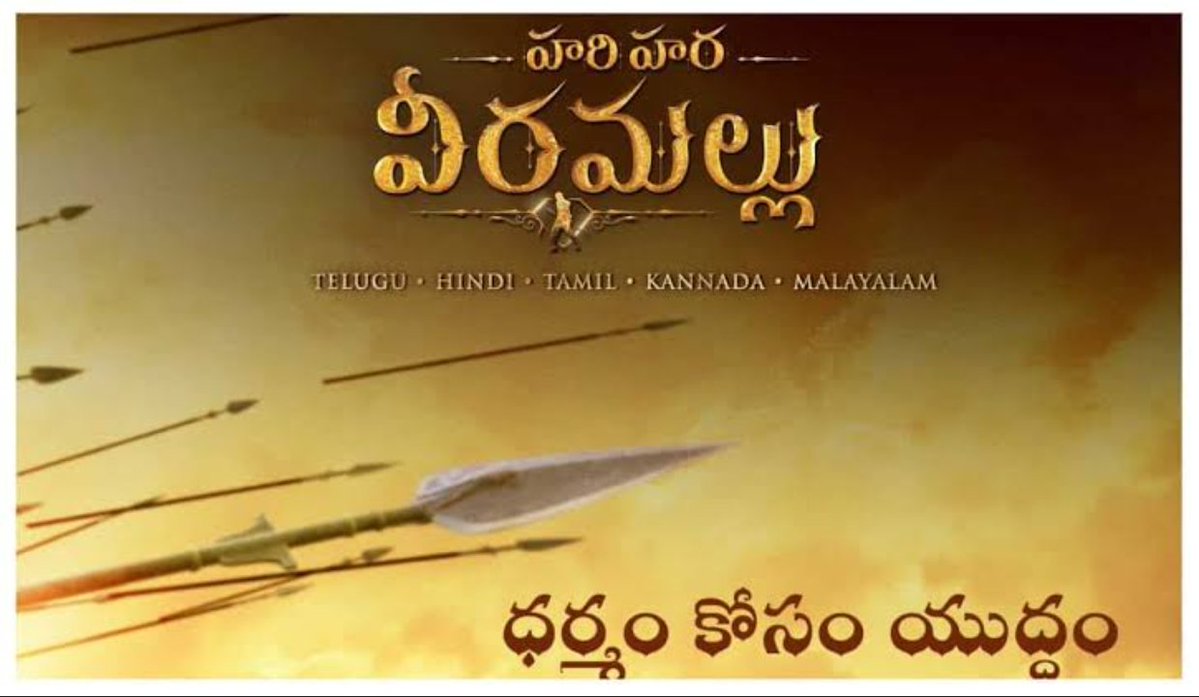 bolisetti_satya's tweet image. హరిహర వీరమల్లు చిత్రంలో ఉన్న అనేక అద్భుత సన్నివేశాలలో మచ్చుకు ఒక్కటి:
ఒక చిన్న పాప నోటి నుండి ధర్మసూక్ష్మాన్ని చెప్పించి అప్పటి వరకూ చూస్తూ నిశ్చేతనంగా ఉన్న భక్తులతో ధైర్యాన్ని నింపి చైతన్యాన్ని రాగిల్చిన సన్నివేశం..
భగవంతుడు కూడా మనల్ని సింహాల్లా పులుల్లా ధైర్యంగా బ్రతక…