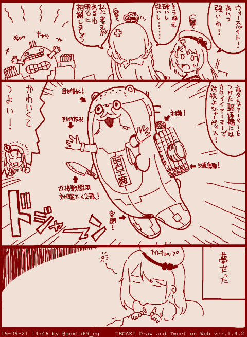 弊社のカワウソについて 