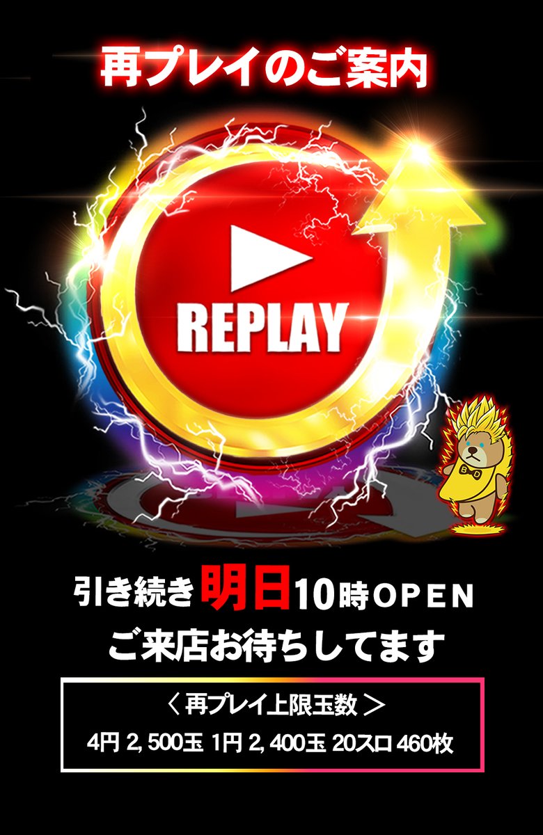 Re：PLAY🔁
再プレイ活用されてますか❓

当店は…
4円/2，500玉・1円/2，400玉・スロット460枚まで前日までの貯玉を会員カードなら再プレイ可能です😊

オープンチャット
「【公式】BIGディッパー戸越銀座店」
line.me/ti/g2/HfJqOt5s…

引き続き明日もご来店お待ちしてます✋🤚

＃BIGディッパー